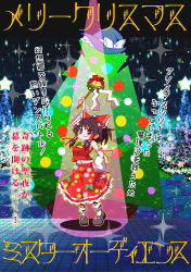 Rule 34 | 1girl, arm up, armpits, bare shoulders, black eyes, black footwear, blush stickers, bow, brown hair, christmas, christmas ornaments, christmas tree, christmas wreath, commentary request, cover, cover page, detached sleeves, full body, hair bow, hair tubes, hakurei reimu, hand on own hip, handsome wataru, hat, heart, heart-shaped pupils, highres, looking at viewer, midriff, mistletoe, navel, red bow, red ribbon, red shirt, red skirt, ribbon, ribbon-trimmed sleeves, ribbon trim, shirt, shoes, skirt, smile, socks, solo, sparkle, spotlight, star (symbol), symbol-shaped pupils, touhou, translation request, white socks, witch hat, wreath