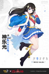 Rule 34 | 1girl, benghuai xueyuan, black footwear, black hair, blue eyes, blue skirt, boots, closed mouth, copyright name, crossover, full body, fur-trimmed jacket, fur trim, high heel boots, high heels, honkai (series), jacket, kagura hikari, logo, long hair, official art, second-party source, shoujo kageki revue starlight, skirt, smile, solo, uniform