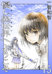 Rule 34 | 2girls, black hair, blue border, blue necktie, blue skirt, border, bow, bowtie, brown bow, brown bowtie, brown eyes, brown hair, burningblossom, cloud, collared shirt, cover, cover page, from side, gun, highres, holding, holding gun, holding weapon, long hair, looking at viewer, manga cover, multiple girls, necktie, official art, plaid, plaid bow, plaid bowtie, plaid necktie, plaid skirt, school uniform, shirt, short hair, skirt, sky, smile, weapon, white shirt, yasashi isekai e youkoso