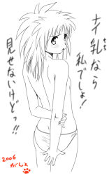 Rule 34 | 00s, 1girl, 2006, blush, francine (daijaemon), greyscale, long hair, looking at viewer, looking back, monochrome, open mouth, panties, paw print, simple background, solo, topless, translation request, underwear, white background