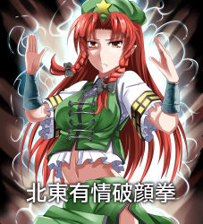 Rule 34 | 1girl, 422322, armlet, aura, bad id, bad pixiv id, braid, check translation, e.o., female focus, hair ribbon, hat, highres, hong meiling, long hair, navel, pointy ears, red eyes, red hair, ribbon, skirt, solo, star (symbol), touhou, translated, translation request, twin braids