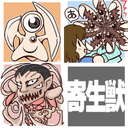 Rule 34 | :o, a (phrase), black eyes, blush, brown hair, chibi, claws, extra eyes, kiseijuu, looking at viewer, migi, monster, open mouth, parted lips, pointy ears, ryuzin, sharp teeth, short hair, solid circle eyes, speech bubble, surprised, surreal, teeth, ｒｙｕｚｉｎ