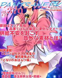 Rule 34 | 1girl, bare shoulders, blue hair, choujikuu yousai macross, collarbone, commentary request, cover, dr rex, dress, elbow gloves, fake magazine cover, gloves, head out of frame, holding, holding microphone, long hair, lynn minmay, macross, macross: do you remember love?, magazine cover, microphone, panties, pink gloves, solo, translation request, underwear, white dress, white panties