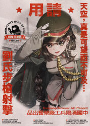 Rule 34 | 1girl, a bao, absurdres, aiguillette, belt, black hair, braid, breasts, brown eyes, brown hat, brown jacket, chinese commentary, chinese text, cover, fur-trimmed jacket, fur trim, general liu (girls&#039; frontline), girls&#039; frontline, gloves, hat, highres, jacket, large breasts, long hair, looking at viewer, magazine cover, military hat, military uniform, open mouth, panties, peaked cap, smile, solo, thigh strap, underwear, uniform, very long hair, white gloves, white panties