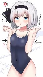 Rule 34 | 1girl, anger vein, arrow (symbol), black hairband, blue eyes, blush, breasts squeezed together, breasts, cleavage, cowboy shot, finaltakenoko, ghost, hairband, highres, konpaku youmu, konpaku youmu (ghost), looking at viewer, medium breasts, navel, one-piece swimsuit, open mouth, short hair, simple background, solo, spoken anger vein, standing, sweatdrop, swimsuit, touhou, trembling, v-shaped eyebrows, white background, white hair