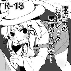 Rule 34 | 1boy, bent over, blush, censored, commentary request, greyscale, hand on own knee, hat, heart, heart censor, lolimate, long sleeves, looking at viewer, monochrome, moriya suwako, saliva, solo focus, tongue, tongue out, touhou, translation request