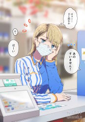 Rule 34 | 1girl, artist name, blonde hair, blue eyes, blue shirt, blurry, blurry background, commentary, convenience store, earrings, head rest, highres, jewelry, long hair, long sleeves, mask, mouth mask, muromaki, original, shirt, shop, solo, store clerk, translation request, twitter username