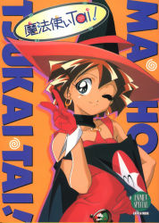 Rule 34 | 1990s (style), 1boy, 1girl, brown hair, cape, copyright name, earrings, gloves, hat, highres, jewelry, mahou tsukai tai!, o-ring, one eye closed, red hair, retro artstyle, sawanoguchi sae, short hair, smile, v, wink, witch, witch hat