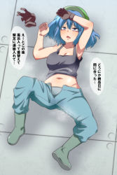 Rule 34 | 1girl, arm up, black tank top, blue eyes, blue hair, blue panties, blue pants, blush, boots, breasts, breath, brown gloves, cleavage, commentary request, flat cap, full body, gloves, green footwear, green hat, hat, highres, jeno, kawashiro nitori, lying, medium breasts, medium hair, navel, on back, on floor, open fly, open mouth, panties, pants, rubber boots, solo, tank top, touhou, translation request, underwear, unworn gloves