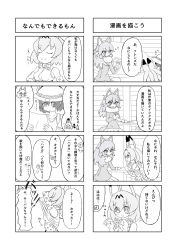 Rule 34 | 10s, 4koma, absurdres, animal ears, bow, bowtie, bucket hat, comic, fur collar, grey wolf (kemono friends), greyscale, hat, hat feather, highres, kaban (kemono friends), kemono friends, monochrome, multiple 4koma, orificezx, serval (kemono friends), serval print, tail, translation request, wolf ears, wolf tail