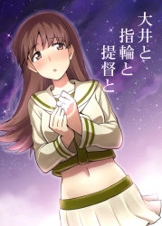 Rule 34 | 10s, 1girl, :o, blush, brown eyes, brown hair, commentary request, crop top, highres, ikari manatsu, jewelry, kantai collection, long hair, looking away, midriff, navel, ooi (kancolle), open mouth, own hands together, pleated skirt, ring, school uniform, serafuku, skirt, sky, solo, star (sky), starry sky, wedding band