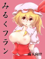 Rule 34 | 1girl, arms behind back, blonde hair, breasts, breasts out, cassandra (seishun katsu sando), flandre scarlet, hat, highres, large breasts, nipples, no wings, aged up, open clothes, open mouth, open shirt, red eyes, shirt, side ponytail, solo, sweat, touhou