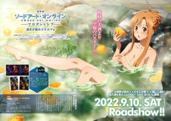 Rule 34 | 1girl, absurdres, aqua inc., asuna (sao), bare arms, bare legs, bare shoulders, barefoot, bath, bathing, breasts, brown eyes, brown hair, completely nude, convenient censoring, feet, feet up, food, fruit, hair censor, highres, leg up, long hair, medium breasts, nude, official art, onsen, open mouth, orange (fruit), steam, sword art online, sword art online progressive, topless, water
