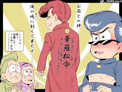 Rule 34 | 10s, 4boys, :&lt;, blue hair, bousouzoku, brothers, clapping, clothes writing, delinquent, gakuran, green hair, grin, hairband, hood, hoodie, male focus, matsuno choromatsu, matsuno karamatsu, matsuno osomatsu, matsuno todomatsu, mohawk, multiple boys, osomatsu-kun, osomatsu-san, osomatsu (series), payan, pink hair, pompadour, red hair, school uniform, siblings, smile, sunburst, sunglasses, tears, translation request, twitter username