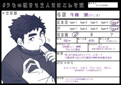 Rule 34 | 1boy, bag, black border, border, character profile, commentary request, eating, fat, fat man, food, gakuran, gozu farm, holding, holding bag, holding food, looking at viewer, male focus, monochrome, motion lines, partially translated, plastic bag, protagonist 5 (housamo), school uniform, short hair, simple background, solo, tokyo houkago summoners, translation request, upper body, white background
