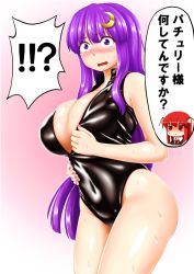 Rule 34 | !?, 2girls, black one-piece swimsuit, blush, breasts, cleavage, collared shirt, cowboy shot, crescent, crescent pin, embarrassed, front zipper swimsuit, head wings, huge breasts, koakuma, long hair, meme attire, multiple girls, necktie, one-piece swimsuit, open mouth, patchouli knowledge, pink background, poronegi, purple eyes, purple hair, red eyes, red hair, red neckwear, shirt, standing, sweat, sweatdrop, nervous sweating, swimsuit, touhou, translation request, vest, wide-eyed, wing collar, wings
