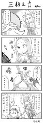Rule 34 | 1boy, 4koma, absurdres, chinese text, comic, greyscale, highres, hippalus, irelia, league of legends, leng wa guo, monochrome, translation request
