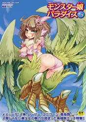 Rule 34 | 1girl, :q, absurdres, armpits, ass, blush, breasts, brown hair, cameltoe, claws, cleavage, cloud, cover, day, feathers, flying, from behind, green eyes, hair ornament, harpy (monster girl encyclopedia), highres, kenkou cross, looking at viewer, looking back, medium breasts, monster girl, monster girl encyclopedia, naughty face, nipples, official art, panties, pink panties, pussy juice, short hair, sky, smile, solo, tongue, tongue out, underwear, wings