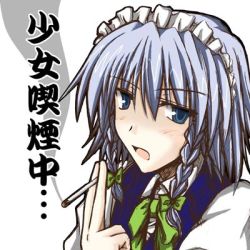 Rule 34 | 1girl, between fingers, braid, cigarette, face, female focus, holding, izayoi sakuya, looking at viewer, lowres, maid headdress, open mouth, smoke, smoking, solo, touhou, twin braids