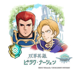 Rule 34 | 2boys, armor, blank stare, blue armor, character name, commentary request, fire emblem, fire emblem: mystery of the emblem, fire emblem: the binding blade, fire emblem heroes, gloves, looking at viewer, multiple boys, narcian (fire emblem), nintendo, purple gloves, red eyes, red hair, smile, translation request, tree, vyland (fire emblem), yamada koutarou