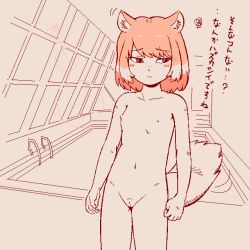 Rule 34 | 1girl, animal ear fluff, animal ears, breasts, cleft of venus, commentary request, fox ears, fox girl, fox tail, indoors, kemono friends, looking to the side, navel, nipples, nochi tech, nude, pool, pool ladder, poolside, pussy, rei no pool, short hair, small breasts, smile, solo, standing, tail, tibetan fox (kemono friends), window
