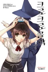 Rule 34 | 1boy, 1girl, back-to-back, brown eyes, brown hair, cover, crocro clock, from behind, hard-translated, hard-translated (non-english), hat, highres, korean text, looking at viewer, misaki kurehito, short sleeves, simple background, smile, third-party edit, tongue, tongue out, v, white background, witch hat