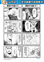 Rule 34 | 1boy, 3girls, 4koma, candle, chinese text, circlet, comic, detached sleeves, genderswap, genderswap (mtf), greyscale, hair between eyes, hat, highres, horns, journey to the west, monkey tail, monochrome, multiple 4koma, multiple girls, otosama, ponytail, sun wukong, tail, tang sanzang, thighhighs, translation request, whip, yulong (journey to the west), zhu bajie