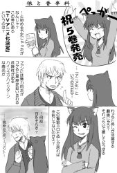 Rule 34 | 00s, 1boy, 1girl, animal ears, comic, greyscale, holo, monochrome, spice and wolf, translation request, wolf ears, yazuma666