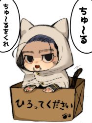 Rule 34 | 1boy, animal ears, animal hands, black eyes, black hair, box, cardboard box, cat boy, cat ears, cat tail, chibi, facial hair, facial scar, for adoption, goatee, golden kamuy, hair slicked back, hair strand, in box, in container, kemonomimi mode, looking at viewer, male focus, motion lines, ogata hyakunosuke, ri (ri kaos21), scar, scar on cheek, scar on face, short hair, solo, stitches, stubble, tail, tail raised, translation request, undercut