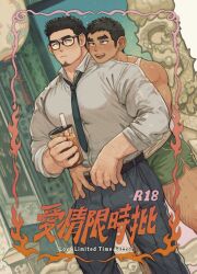 Rule 34 | 2boys, age difference, alternate language, bara, between pectorals, black hair, blush, bubble tea, collared shirt, cover, cover page, covered erect nipples, dark-skinned male, dark skin, dolphin shorts, doujin cover, earrings, facial hair, feet out of frame, glasses, goatee, green shorts, head on another&#039;s shoulder, highres, holding hands, hug, hug from behind, interlocked fingers, jewelry, kim liong (shan), large pectorals, long sideburns, male focus, mature male, mixed-language text, multiple boys, muscular, muscular male, necktie, necktie between pectorals, original, pectorals, pout, shan (shanshankuo), shirt, short hair, shorts, sideburns, sleeves rolled up, smile, standing, tank top, thick eyebrows, tsi-ho (shan), undressing another, white tank top, yaoi