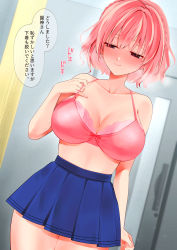 Rule 34 | 1girl, absurdres, blue skirt, blunt bangs, blush, bow, bow bra, bra, braid, breasts, closed mouth, collarbone, date a live, hand on own chest, highres, japanese text, large breasts, looking at viewer, pink bra, pink eyes, pink hair, short hair, skirt, sonogami rinne, underwear