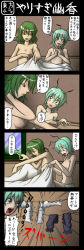 Rule 34 | 2girls, 4koma, antennae, bed, bed sheet, breasts, censored, comic, convenient censoring, covering privates, covering breasts, female focus, green eyes, green hair, kazami yuuka, kuchisuna, long image, multiple girls, naked sheet, nude, panties, penetration gesture, red eyes, short hair, tall image, tears, torn clothes, touhou, translation request, underwear, wriggle nightbug