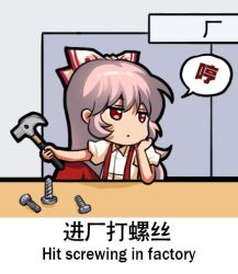 Rule 34 | 1girl, bilingual, bow, chibi, chinese text, commentary, english commentary, english text, engrish commentary, engrish text, fujiwara no mokou, hair bow, hammer, hand up, holding, holding hammer, jokanhiyou, knee up, long hair, looking to the side, looking up, lowres, mixed-language text, no nose, outstretched arm, pants, pink hair, puffy short sleeves, puffy sleeves, ranguage, red bow, red eyes, red pants, screw, shirt, short sleeves, solo, speech bubble, suspenders, touhou, two-tone bow, very long hair, white bow, white shirt