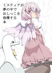Rule 34 | 1girl, animal ears, black legwear, blush, closed mouth, female focus, frilled skirt, frills, from behind, have to pee, japanese text, juliet sleeves, kneeling, long sleeves, looking back, looking down, mepikari, mystia lorelei, pink eyes, potty, puffy sleeves, purple hair, red skirt, red vest, shirt, short hair, simple background, skirt, solo, sweat, tears, touhou, translation request, vest, white background, white shirt, wings
