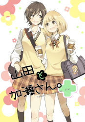 Rule 34 | 2girls, :d, asagao to kase-san, bag, blonde hair, blunt bangs, brown hair, brown skirt, character doll, coffee cup, cover, cover page, cup, disposable cup, floral background, kase-san, kase tomoka, charm (object), kneehighs, multiple girls, official art, open mouth, plaid, plaid skirt, ribbon, school uniform, short hair, simple background, skirt, smile, socks, sweater vest, takashima hiromi, very short hair, yamada yui, yellow eyes, yellow sweater vest