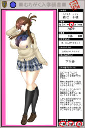 Rule 34 | 1girl, artist request, black legwear, black shirt, bow, bowtie, breasts, brown eyes, brown footwear, brown hair, cardigan, character name, collared shirt, description, folded ponytail, full body, highres, huge breasts, japanese text, loafers, looking at viewer, miniskirt, morishichi tomomo, muchigaku, original, partially translated, plaid, plaid skirt, pleated skirt, plump, school uniform, shirt, shoes, short hair with long locks, sidelocks, simple background, skirt, socks, standing, translation request, white background