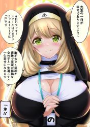 Rule 34 | absurdres, blonde hair, blue archive, breasts, cleavage, cleavage cutout, clothing cutout, green eyes, halo, highres, large breasts, nonomi (blue archive), nun, own hands clasped, own hands together, rikki, translation request