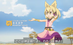 Rule 34 | 10s, 1girl, animal ears, anime coloring, belt, blonde hair, bracer, cat ears, cloud, commentary request, crossover, day, earmuffs, furigana, highres, japari symbol, kemono friends, open mouth, outstretched arms, parody, pointy hair, pun, purple skirt, serval (kemono friends), shiguma (signalmass), shirt, skirt, sky, sleeveless, sleeveless shirt, solo, spread arms, style parody, touhou, toyosatomimi no miko, translation request, tree, yellow eyes