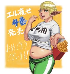 Rule 34 | 1girl, belly, big belly, blush, braid, breasts, clothes writing, commentary request, elf, elf-san wa yaserarenai., erufuda-san, food, french braid, french fries, green eyes, huge breasts, lips, looking at viewer, navel, nose, open mouth, outstretched hand, pants, plump, pointy ears, shinonome (game hakkutsu tai), shirt, short hair, solo, striped, t-shirt, track pants, translation request, vertical stripes