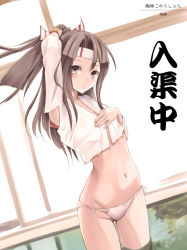 Rule 34 | 10s, 1girl, arm up, blush, brown hair, hand on own chest, headband, kantai collection, looking at viewer, navel, niwatori kokezou, no pants, panties, personification, pink eyes, ponytail, short hair, side-tie panties, solo, torn clothes, underwear, wading, zuihou (kancolle)