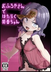Rule 34 | 1girl, :d, alternate costume, babydoll, black border, black panties, blue eyes, blush, border, breasts, commentary request, content rating, cover, cover page, covered erect nipples, cowboy shot, doujin cover, fangs, frilled babydoll, highres, jiangshi, looking at viewer, medium bangs, medium breasts, medium hair, miyako yoshika, ofuda, open mouth, panties, parted bangs, pink babydoll, purple hair, shika miso, side-tie panties, smile, solo, touhou, translated, underwear