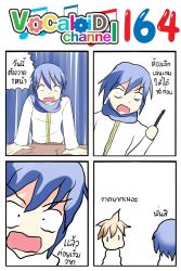 Rule 34 | 2boys, 4koma, blonde hair, blue hair, catstudioinc (punepuni), comic, commentary request, emphasis lines, highres, kagamine len, kaito (vocaloid), left-to-right manga, multiple boys, pen, scarf, thai text, translation request, vocaloid, | |