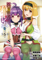 Rule 34 | animal ears, artist name, bed, between legs, breasts, collar, copyright name, cover, cover page, dog ears, hand between legs, headband, holding hands, hyouju issei, isekai meikyuu de harem wo, o-ring collar, official art, on bed, orange eyes, orange hair, purple hair, red eyes, roxanne (isekai meikyuu de harem wo), second-party source, sherry (isekai meikyuu de harem wo), sitting, twintails