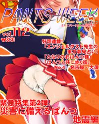 Rule 34 | ass, cover, dr rex, magazine cover, majokko a la mode, panties, pink hair, silvia aizetto, solo, thighhighs, underwear, white panties