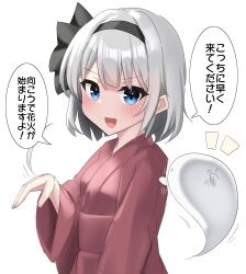 Rule 34 | 1girl, :d, absurdres, arm at side, beckoning, black bow, black hairband, black ribbon, blue eyes, blush, bob cut, bow, breasts, commentary, from side, ghost, hair bow, hair ribbon, hairband, hand up, highres, japanese clothes, kimono, konpaku youmu, konpaku youmu (ghost), long sleeves, looking at viewer, looking to the side, motion lines, notice lines, obi, open mouth, red kimono, red sash, ribbon, sash, short hair, simple background, small breasts, smile, solo, speech bubble, standing, touhou, translated, upper body, v-shaped eyebrows, white background, white hair, wide sleeves, youmu-kun, yukata