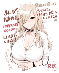 Rule 34 | 1girl, black choker, blonde hair, blush, breasts, brown eyes, choker, cleavage, closed mouth, collared shirt, content rating, dress shirt, earrings, hair over one eye, highres, huge breasts, interlocked fingers, jewelry, long hair, long sleeves, looking at viewer, one eye covered, original, own hands together, shirt, solo, sunaba suzume, translation request, white shirt, wing collar