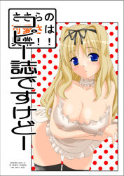 Rule 34 | 00s, 1girl, aiume rm, apron, aquaplus, blonde hair, breasts, kusugawa sasara, large breasts, naked apron, solo, thighhighs, to heart, to heart (series), to heart 2