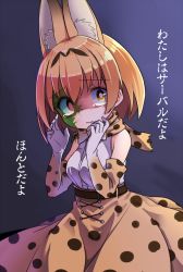 Rule 34 | 10s, 1girl, animal ears, bare shoulders, blonde hair, bow, bowtie, cat ears, cellien (kemono friends), cellval, corruption, elbow gloves, gloves, heterochromia, kemono friends, open mouth, red eyes, serval (kemono friends), serval print, serval tail, shipii (jigglypuff), shirt, short hair, sleeveless, tail, tears, translation request, yellow eyes