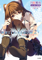 Rule 34 | 10s, 1girl, absurdres, boots, brown eyes, brown footwear, brown hair, fur-trimmed boots, fur boots, fur trim, highres, long hair, looking at viewer, nakamura takeshi, ogiso setsuna, pantyhose, simple background, sitting, skirt, smile, solo, white album (series), white album 2
