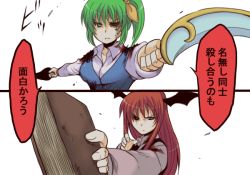 Rule 34 | 2girls, black sclera, blood, book, colored sclera, daiyousei, dual wielding, embodiment of scarlet devil, female focus, fullmetal alchemist, green eyes, green hair, holding, koakuma, mismatched sclera, multiple girls, parody, red eyes, red hair, scar, spoilers, sword, toto (hitori othello), touhou, translation request, weapon